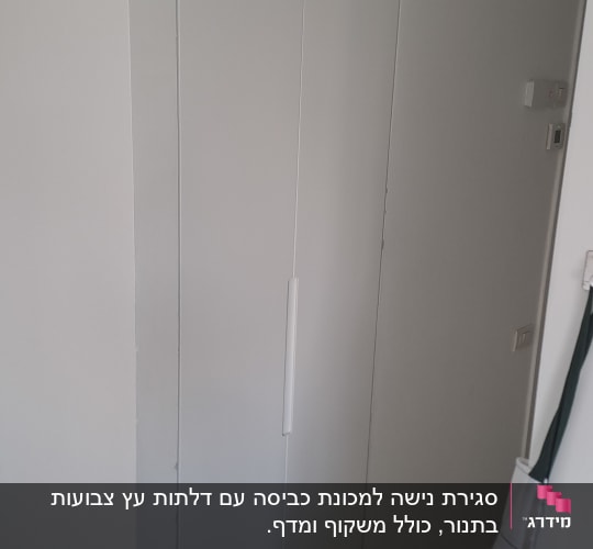 בניית בוידעם מעץ לבן עם דלתות וידית פתיחה